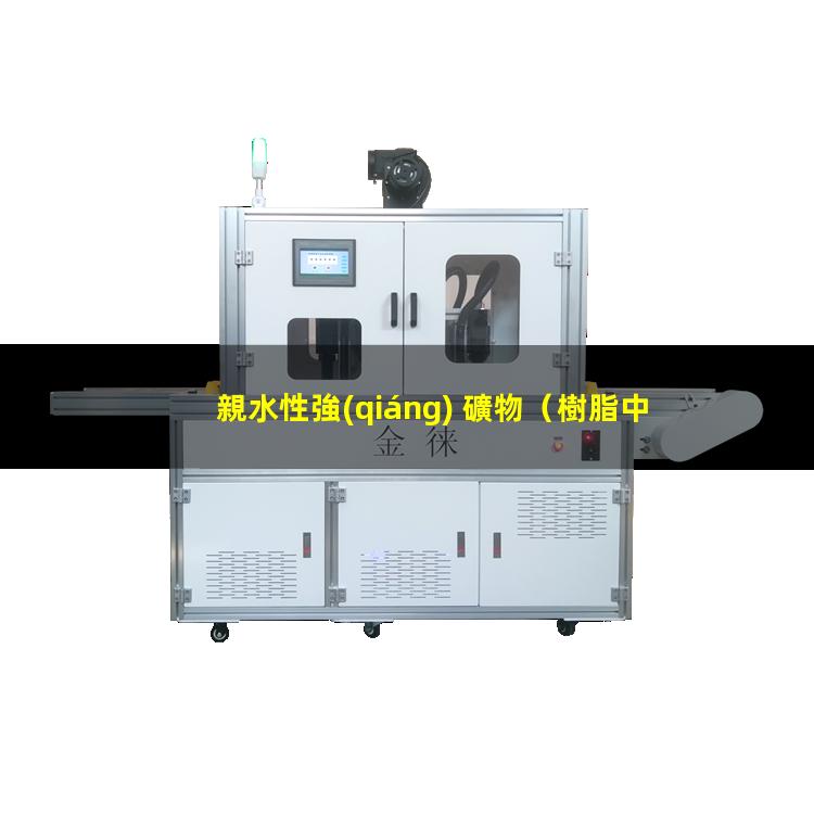 親水性強(qiáng) 礦物